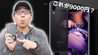 【衝撃の安さ】これで1万円以下？話題の9000円スマホを買って試してみた【UMIDIGI A3】