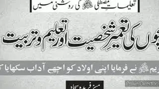 Tarbiyat e Aulaad | Islam & Child Psychology | Paris 2020 | Points Helpful In Raising Children | 2.