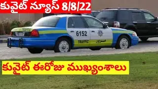 Kuwait news today |kuwait building worker| kuwait news telugu |JBKNEWS