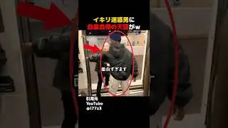 イキリ迷惑男に自業自得の天罰がw #shorts#スカッとする話#スカッと#おもしろ#面白い