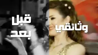فيلم وثائقي - عفرين قبل و بعد /Dokumentarfilm