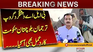 US Bans BLA | Balochistan Government&rsquo;s Official Response | Pakistan News | Breaking News