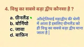 Geography GK important question | भूगोल से संबंधित महत्वपूर्ण प्रश्न