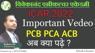 ICAR 2022 PCB PCA ACB || Important vedeo | best books | preparation tips |अब क्या पढ़े और कैसे पढ़े