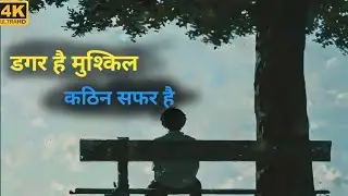 डगर है मुश्किल… कठिन सफर है | Nirgun Bhakti Song | New Devotional Bhajan