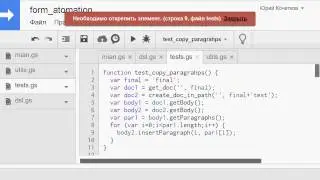 google.docs.script.paragraphs.copying.error