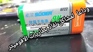 💥💥تشغيل جهاز الافوميتر  علي شاحن كهرباء والاستغناء عن البطاريه