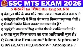 SSC MTS Exam Analysis 2026 | SSC MTS 5 feb 1st shift English Review | SSC MTS 1st shift Analysis 