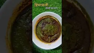 Authentic Himachali Sarson Saag__ A taste of the hills#sarsonsaagrecipe #winterrecipe#viralrecipe