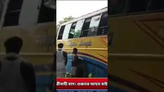 Egra Bus 🚌 Accident #accidentnews #accidente #help #mrfootwear