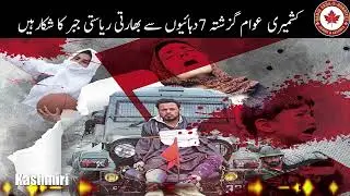Kashmiris have been victims of Indian state oppression for over&nbsp;7&nbsp;decades | Kashmiri | Radio SHJ&K