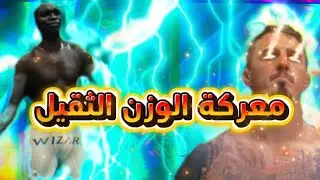 سويت اقوى بطولة للوزن الثقيل Heavyweight  UFC 5 حلقة 1