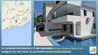4-х комнатная вилла с 4-мя ваннами в El Paraiso, Estepona, Malaga