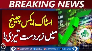 Pakistan Stock Exchange Rally | KSE-100 Index Up 2300 Points | Market Update