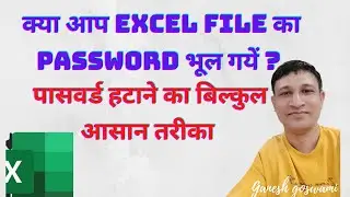 How to Remove the Forgotten Password of Excel Sheet | Excel mein password kaise hatayen | Hindi |