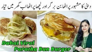 Dubai Viral Paratha Smash Burger Recipe | Cheesy Chicken Patty Paratha Burger | Food with Nimra 
