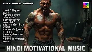 🔥 Best Hindi Gym Motivation Song | Power Hustle & Attitude 💪 Dma Music Studio 0144