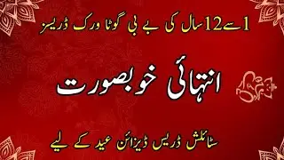 how to New 2025 Gota Patti Dress Designs For Baby Girls||Baby Girls Gota Kinari Dresses For Eid