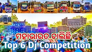 Dj JB Vs Dj Royal Vs Dj KB Vs Dj Shine Vs Dj Subham Vs Dj MKP Top 6 Competition Dj In One Field | OD