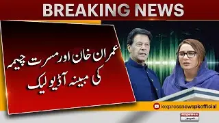 Alleged Audio Leak Of Imran Khan And Musarrat Cheema | Breaking News | Express News