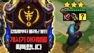 【롤토체스 강의】나오면 무조건 하세요 야스오가 2배로 강해지는 미친 파괴력의 개사기 아이템 야스오 요네덱 핵심공략(롤체 시즌16 티어덱 1티어 챌린저 구루루 롤토체스 초보자 강의)