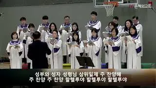 [2026-0104] Anthem: All Creatures of Our God and King (Arranged by Sean Paul)