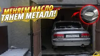 ОБСЛУЖИЛИ ВОЛГУ СВОИМИ РУКАМИ! МЕНЯЕМ МАСЛО, ДЕЛАЕМ СВЕТ, ДОЛБИМ МЕТАЛЛ / ГАЗ 31105