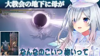 【ELDENRING】DLC９章　ユミル卿の大いなる意志に恐怖するかなたん！【天音かなた/ホロライブ/切り抜き】