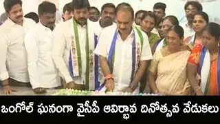 YSRCP Leaders celebrates 9th anniversary of party formation day in Ongole