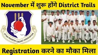 🔥District Cricket Trails Registration Form News || Cricket Trails Latest Update ||