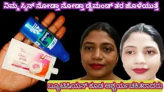 🤔ಪಾರ್ಟಿಗೆಹೋಗೋ ಮುಂಚೆ ಒಂದು ಸಾರಿFairLovely ಅಪ್ಲೈ ಮಾಡಿ ನಿಮ್ಮಮುಖದಹೊಳಪನ್ನುನೋಡಿಎಲ್ಲರೂ ಆಶ್ಚರ್ಯಚಕಿತರಾಗುತ್ತಾರೆ