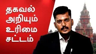 Right to Information Act 2005 - Advocate Prabhu