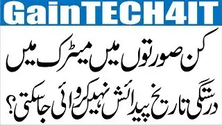 Lahore Board - How to correct date of birth on matric certificate Education