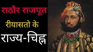 Marwar Riyasat | Rathod Rajput's Princely states coat of arms | Rathod emblem