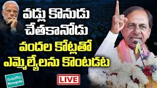 LIVE: CM KCR Public Meeting at Munugode  | CMTV Live