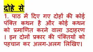 Rahim Ke Dohe Question Answer Class 7TH Hindi Notes l Vasant