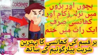Syrup Coldeez Pelargonium Cold and Flu review in urdu/hindi