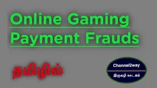 Detect And Prevent Online Gaming Payment Fraud | Tamil | Channel2way