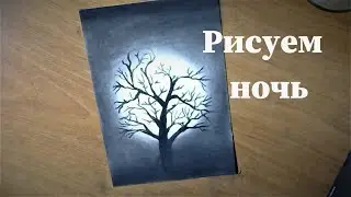 Рисунок  - Лунная ночь