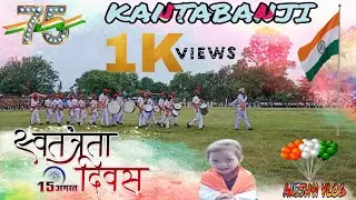 Happy 75th independence Day 2022: Celebrate at Railway ground kantabanji #kantabanji ANISH41 VLOG 💞