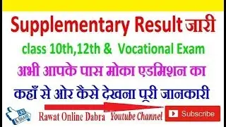 Supplementary Result Kese Dekhe #rawatonline