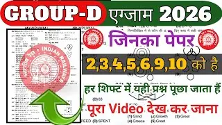 GROUP D Exam 2025 - 2, 3, 4, 5, 6, 9 &10 Feb के लिए Top Reasoning | rrb ntpc 2,3,4,5,6 Dec Expected