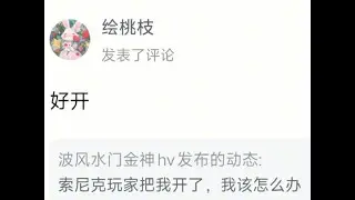 鳴潮玩家如何造謠和網暴 原神CV龜娘事件記錄