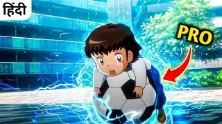 Captain Tsubasa Born As Pro Player And He Can Copy Any Moves And Skills Of World Champion Players