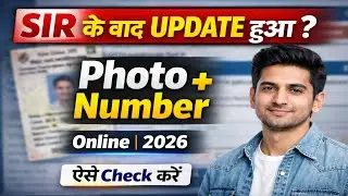 SIR के बाद Voter Card Update हुआ या नहीं? | Photo + Number ऐसे Check करें | Online 2026