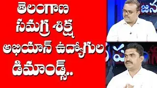 Janapatham Discussion On TS Samagra Shiksha Abhiyan Workers Demands | #strike | 10TV