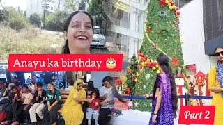 Part 2 Anaya को मैंने क्या gift दिया ll birthday celebration 🎉 ll #unfiltered #familyvlog #vlog 