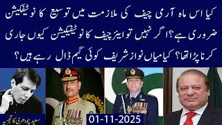 Issue of Army Chief's Extension and NS Game? When was the notification of Air Chief's Extension m...