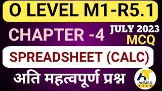 O LEVEL M1-R5.1 CHAPTER 4ll SPREADSHEET /CALC ll IMPORTANT  MCQ ll FOR JULY 2023 #ahamadtechnology