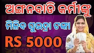 Subhadra Yojana 3rd Phase Money - Subhadra Yojana Money Receive date Subhadra Yojana Odisha 2024